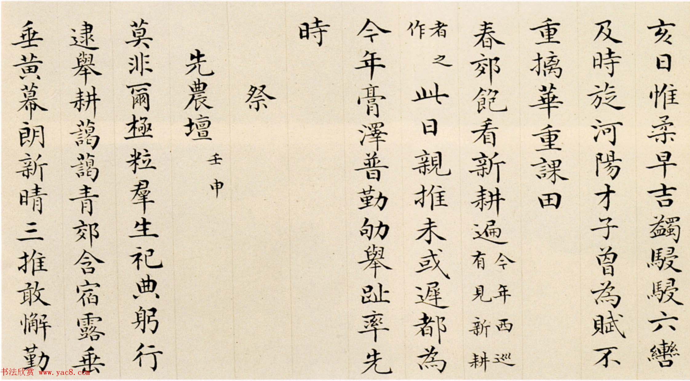 彭元瑞小楷墨迹欣赏《御制耕耤诗》