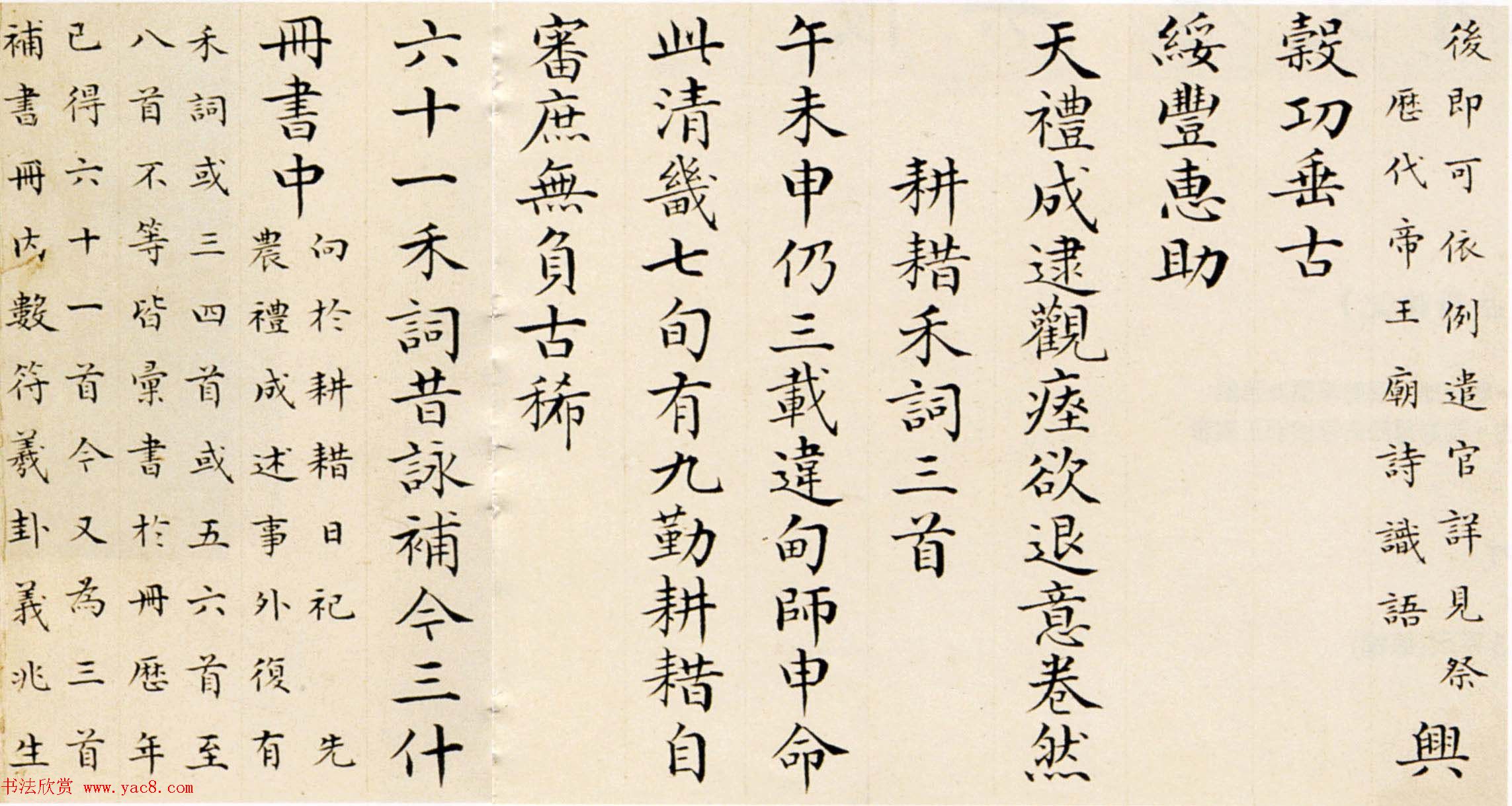 彭元瑞小楷墨迹欣赏《御制耕耤诗》