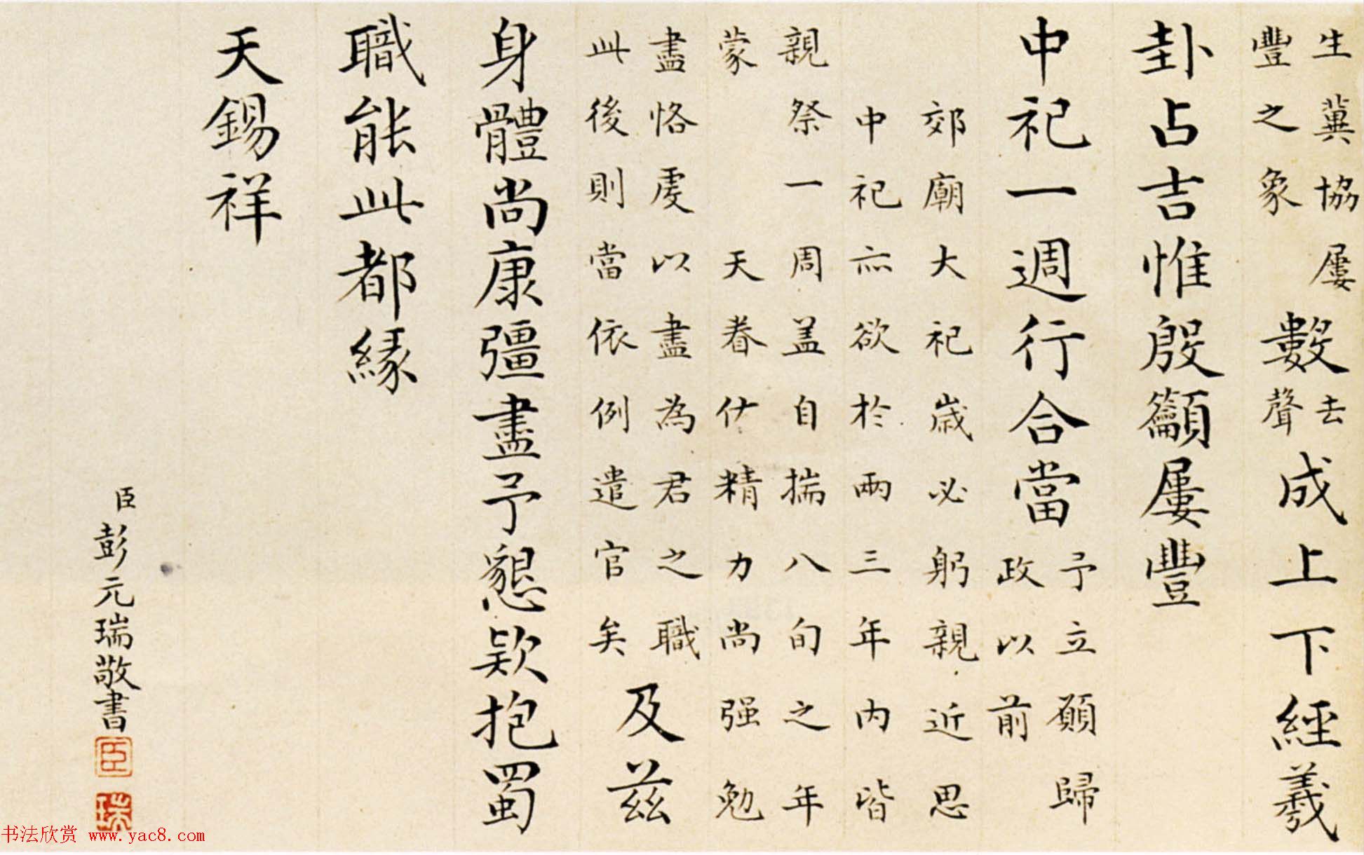 彭元瑞小楷墨迹欣赏《御制耕耤诗》