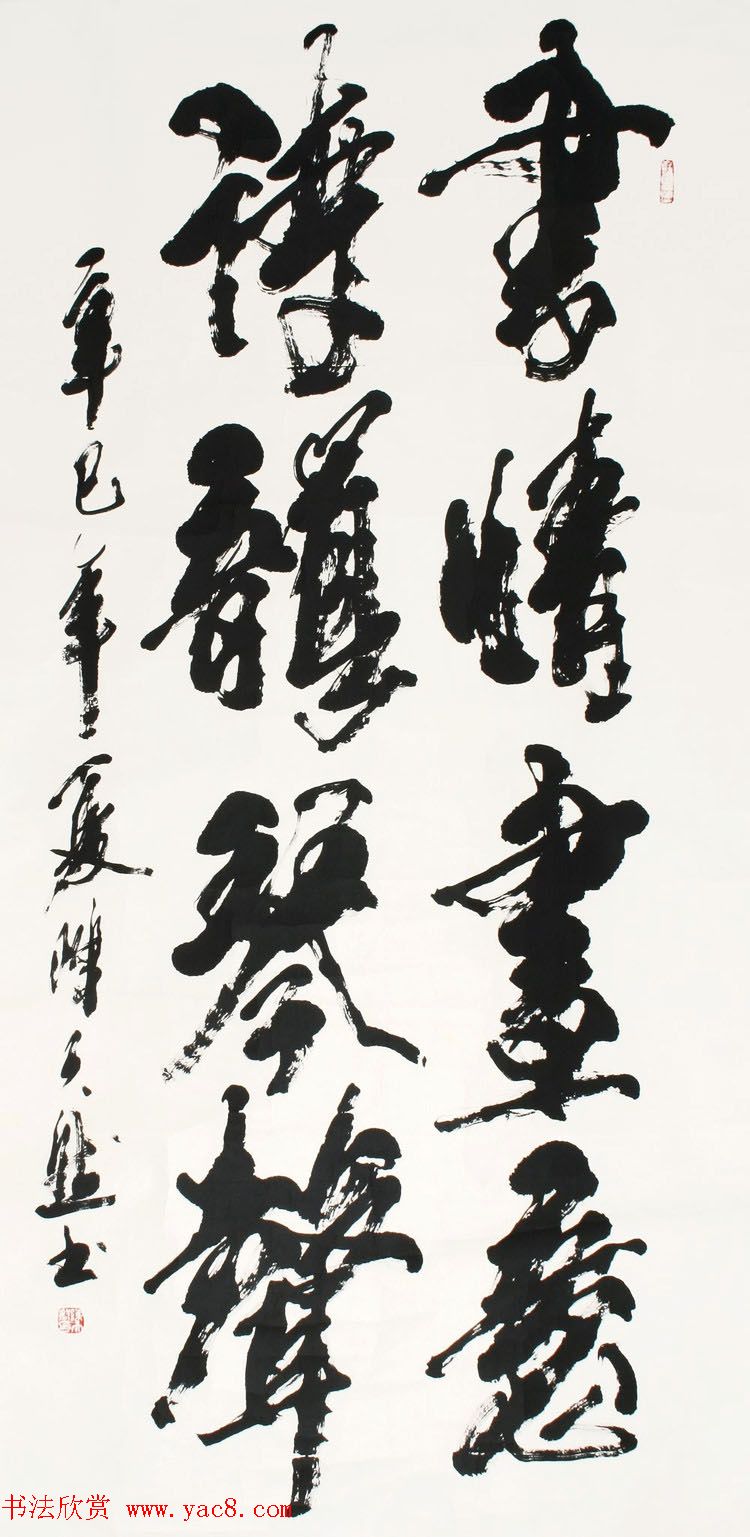 陈天然书法作品欣赏