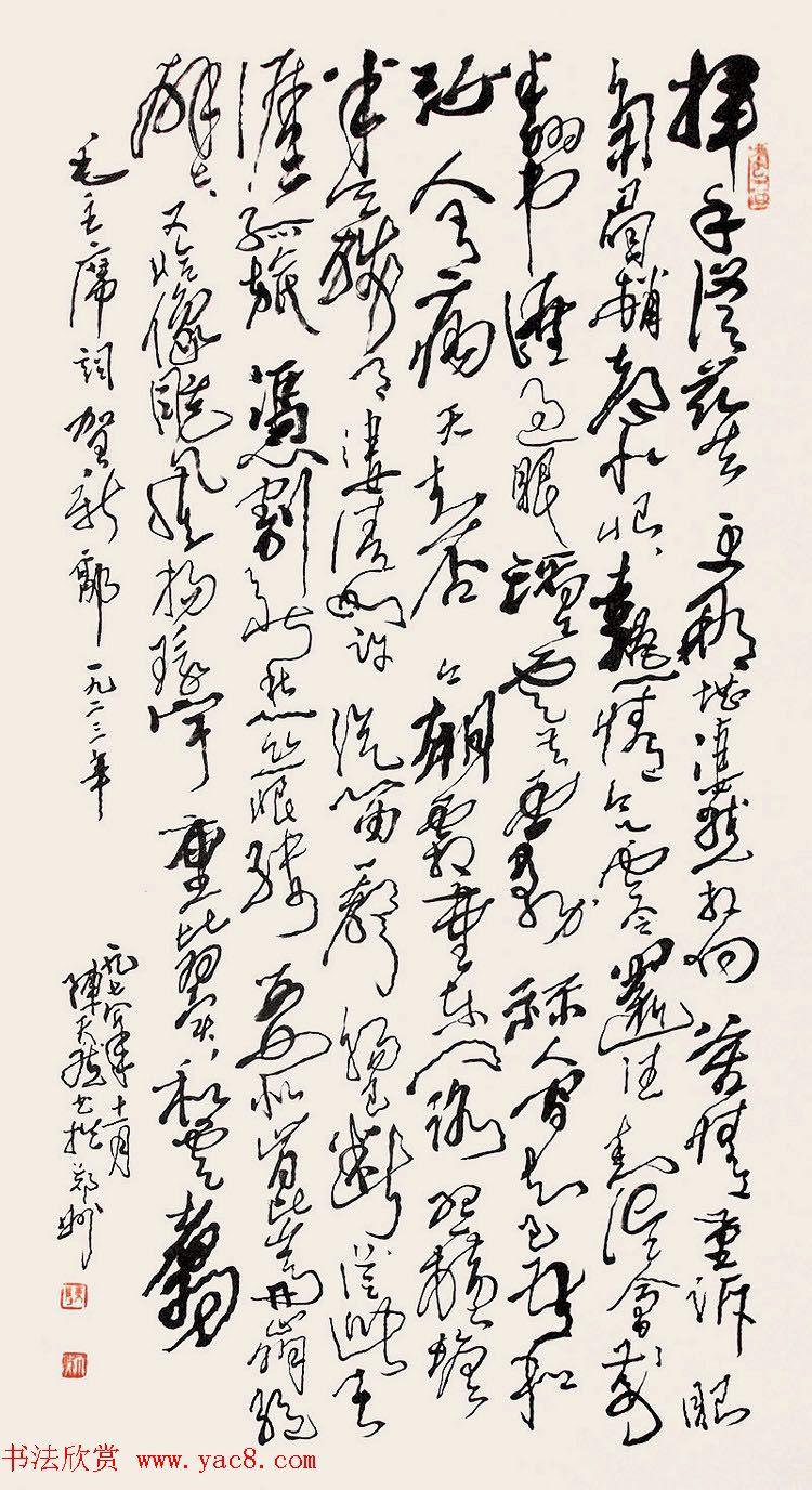 陈天然书法作品欣赏