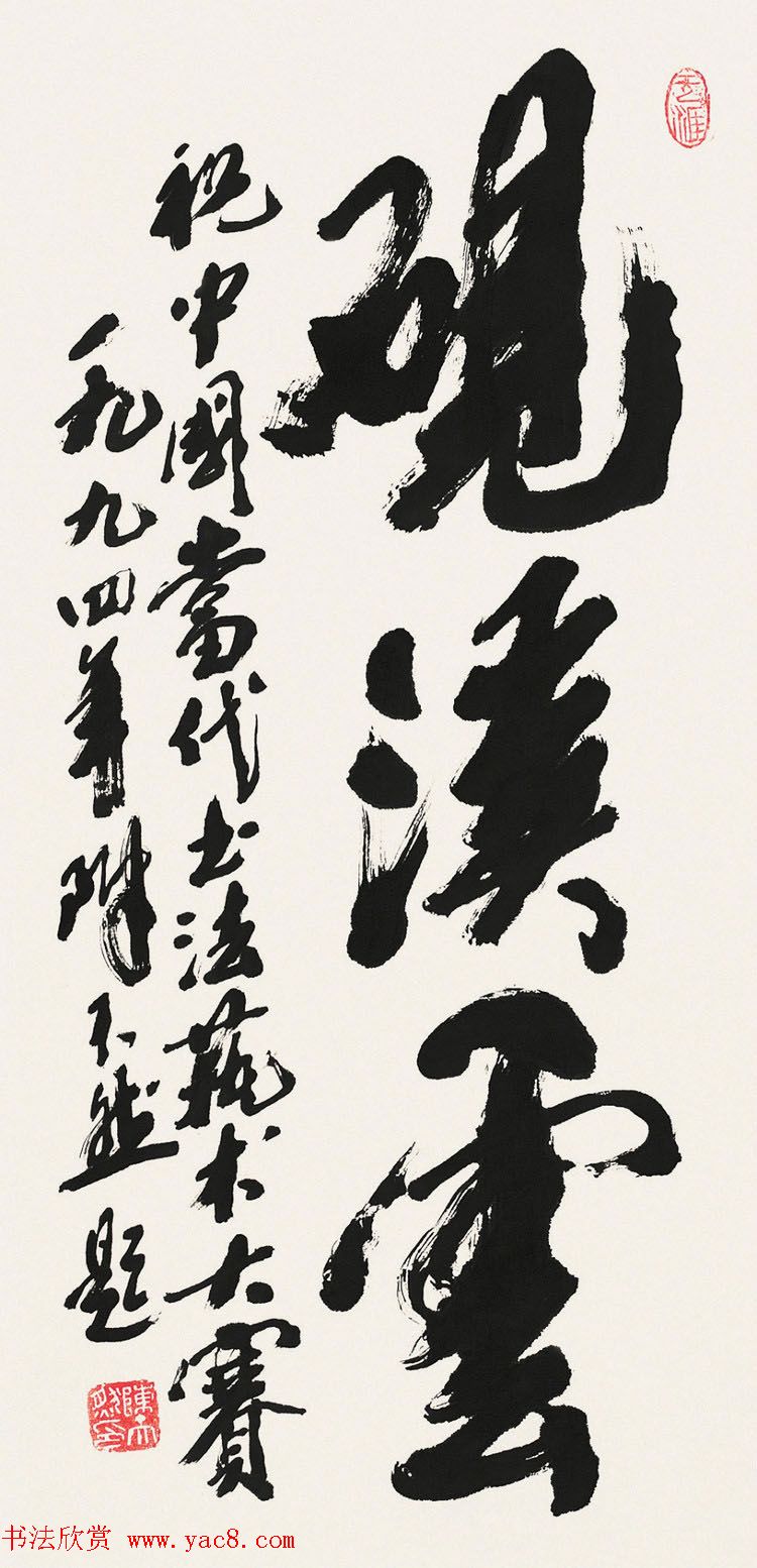 陈天然书法作品欣赏