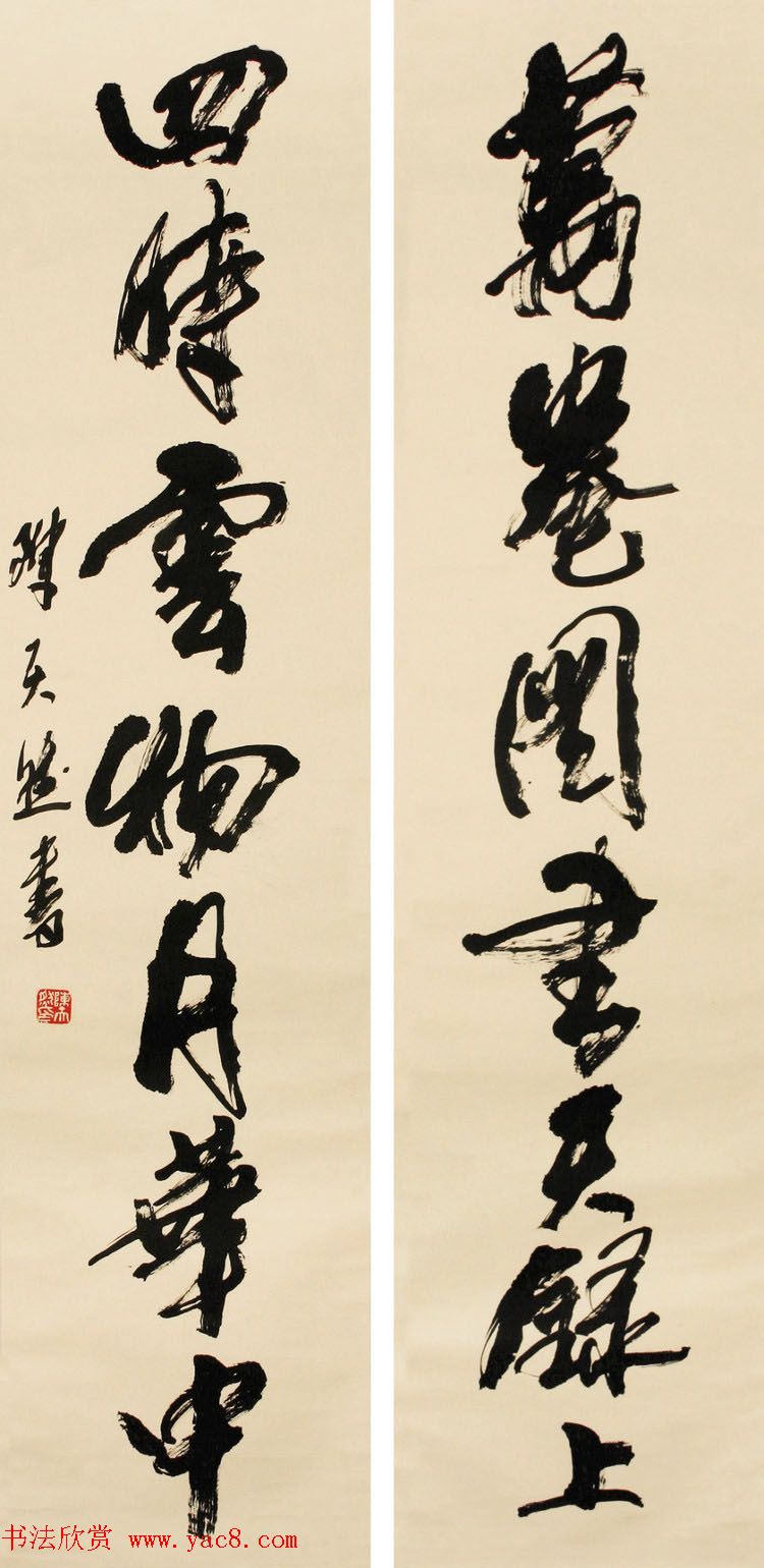 陈天然书法作品欣赏