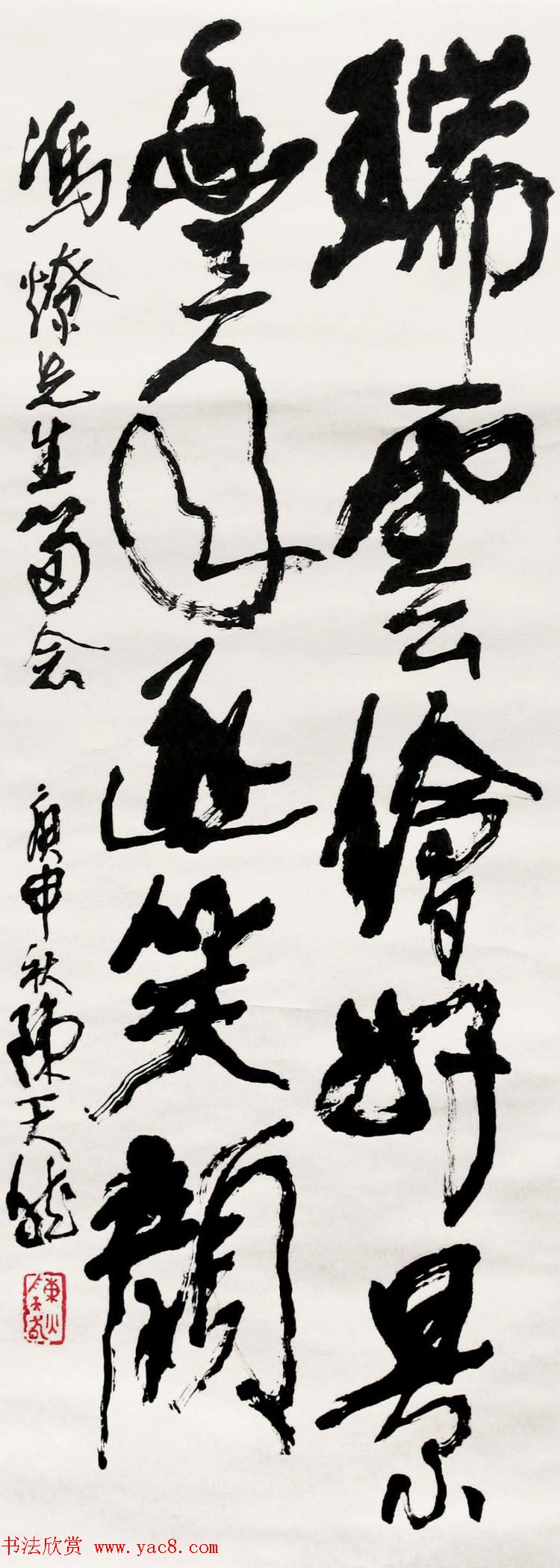 陈天然书法作品欣赏