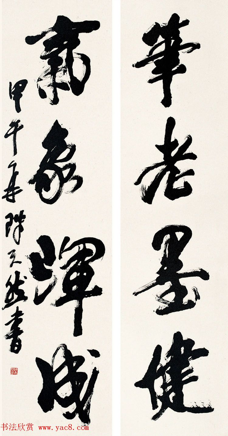 陈天然书法作品欣赏