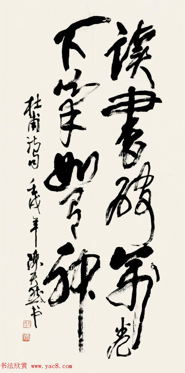 陈天然书法作品欣赏