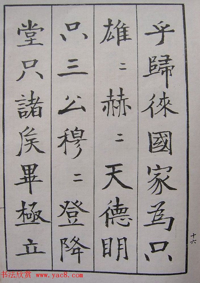 钱沣书法图书欣赏《南园楷书大招册》