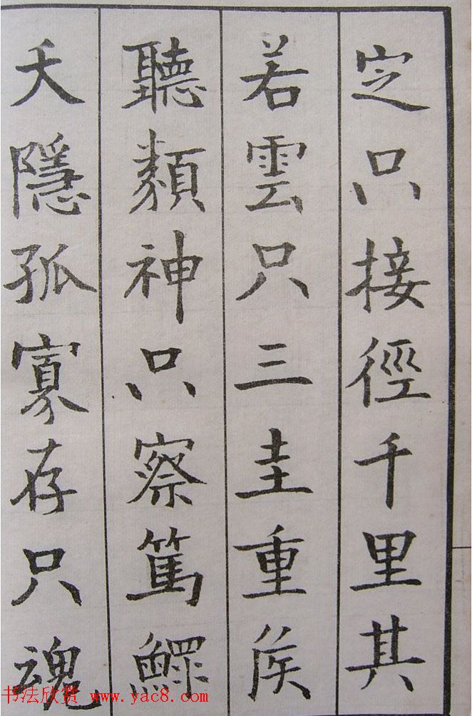 钱沣书法图书欣赏《南园楷书大招册》