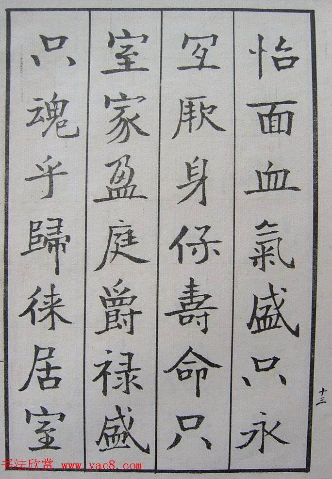 钱沣书法图书欣赏《南园楷书大招册》