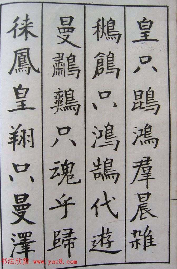 钱沣书法图书欣赏《南园楷书大招册》