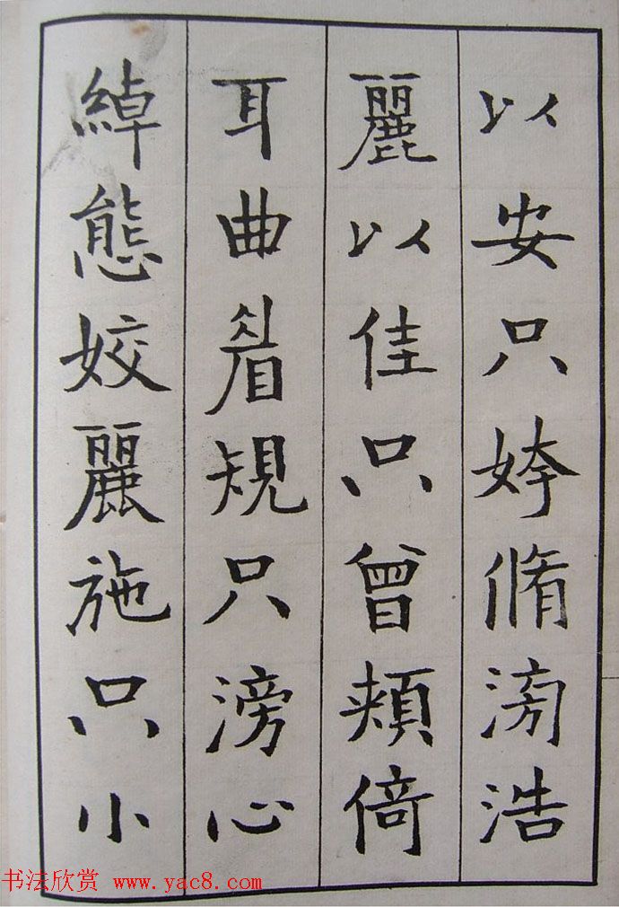 钱沣书法图书欣赏《南园楷书大招册》