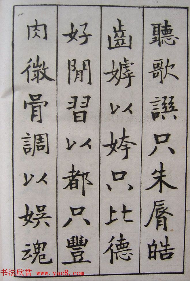 钱沣书法图书欣赏《南园楷书大招册》