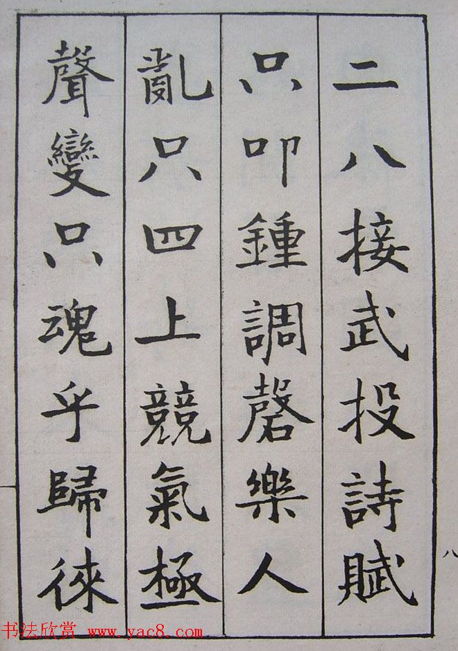 钱沣书法图书欣赏《南园楷书大招册》