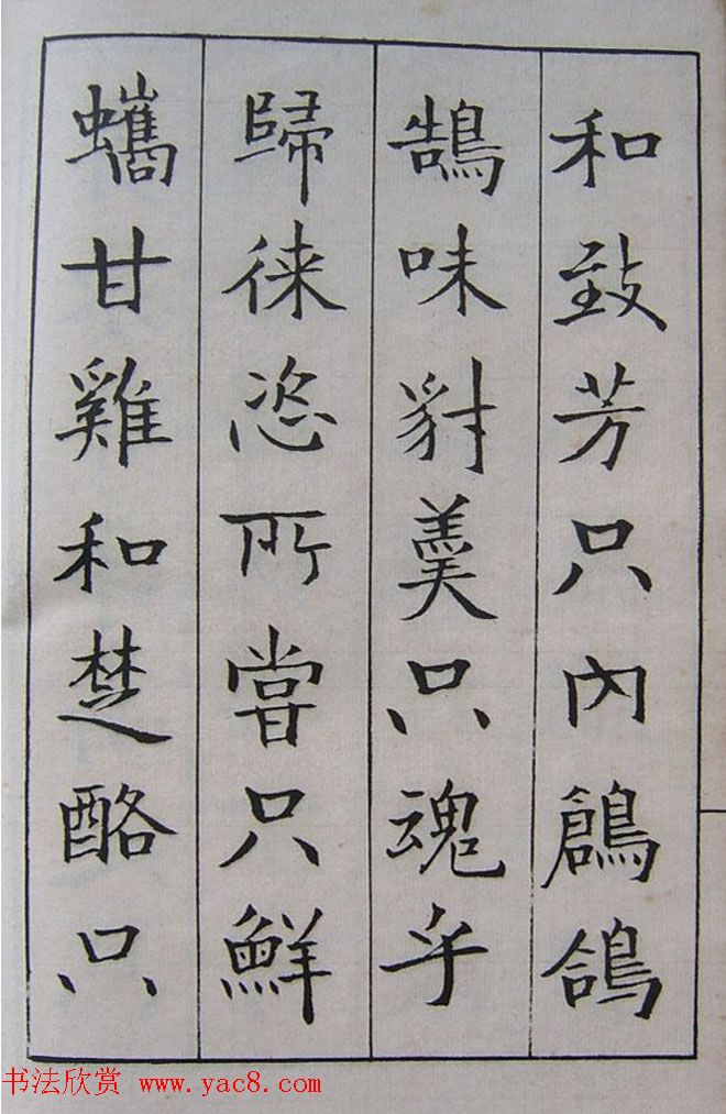 钱沣书法图书欣赏《南园楷书大招册》