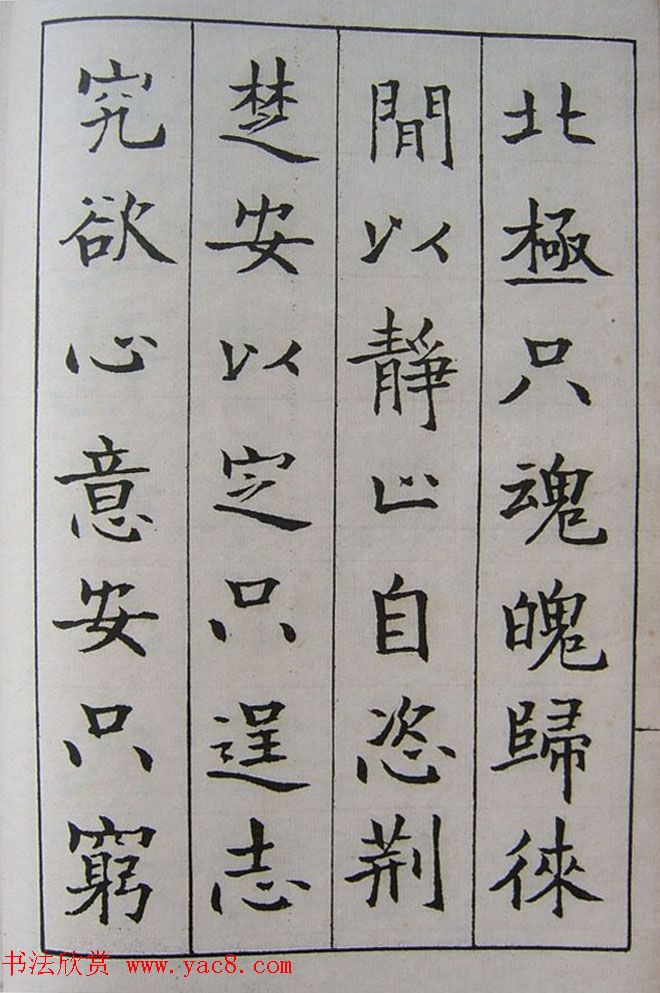 钱沣书法图书欣赏《南园楷书大招册》