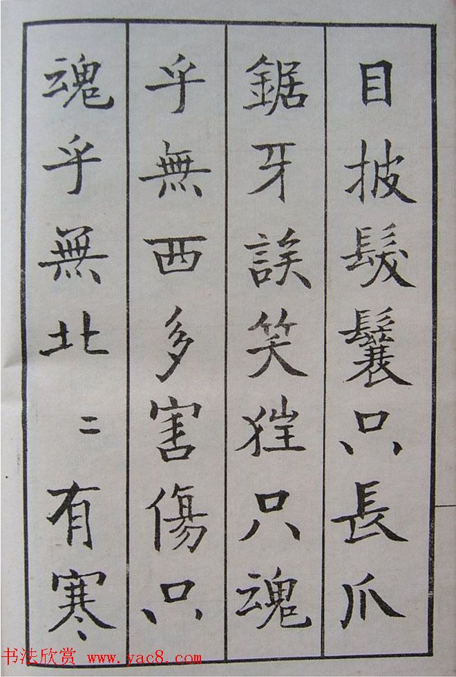 钱沣书法图书欣赏《南园楷书大招册》