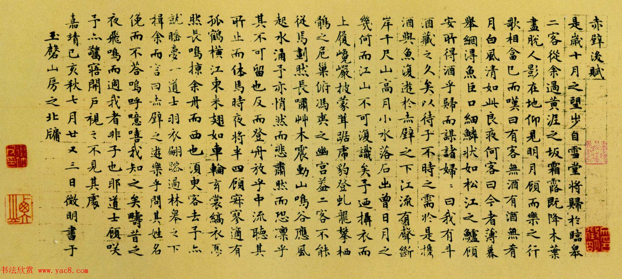 文徵明小楷作品《前后赤壁赋》多种