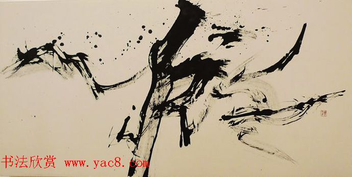 日本大乐华雪前卫书法艺术欣赏