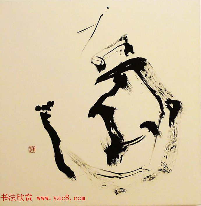 日本大乐华雪前卫书法艺术欣赏