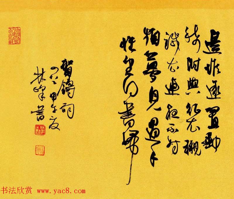 浙江林峰行草书法作品欣赏