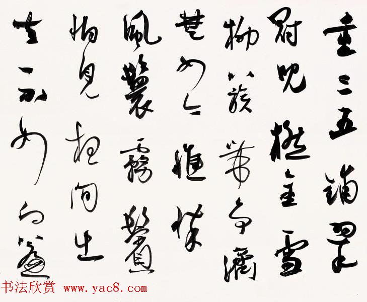 浙江林峰行草书法作品欣赏