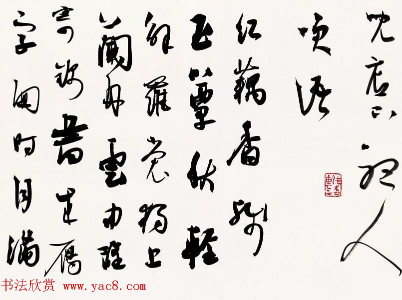 浙江林峰行草书法作品欣赏