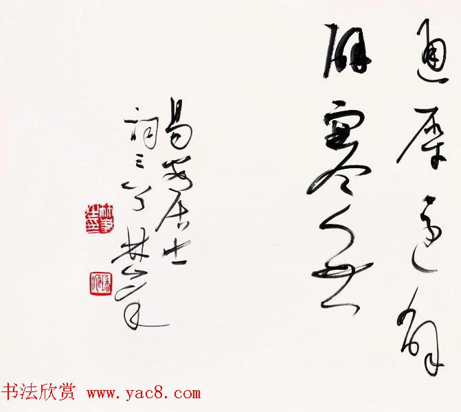 浙江林峰行草书法作品欣赏