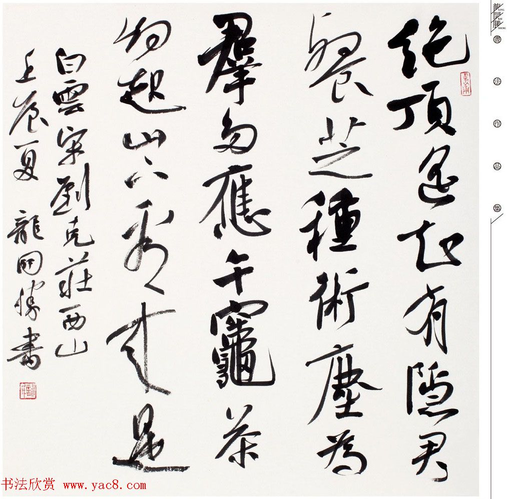 沈门七子书法展暨全国巡展作品欣赏