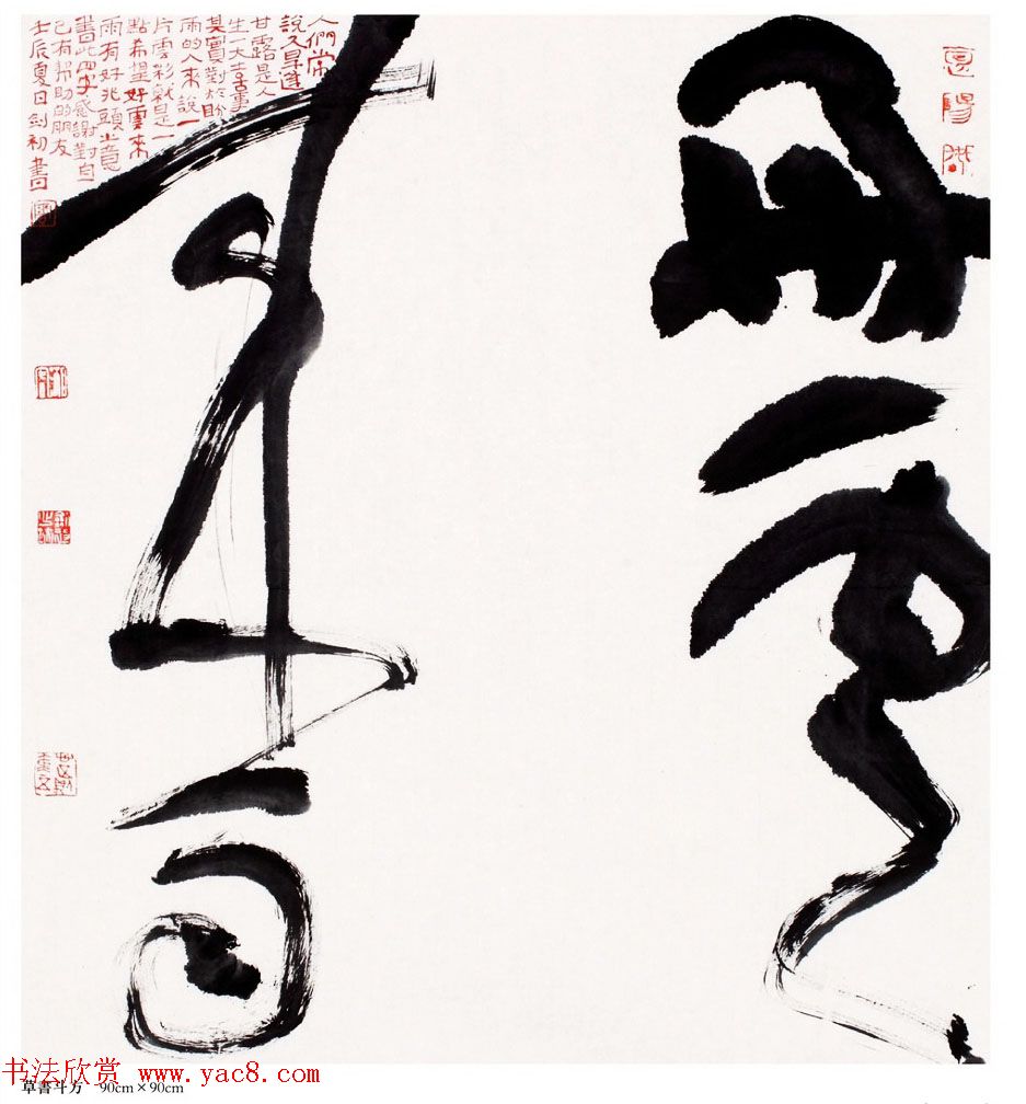 沈门七子书法展暨全国巡展作品欣赏