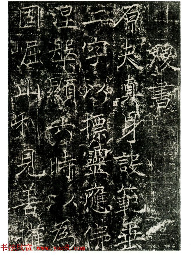 瘦金书之祖薛稷楷书欣赏《信行禅师碑》