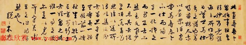 元代脱脱木儿书法跋张先《十咏图》