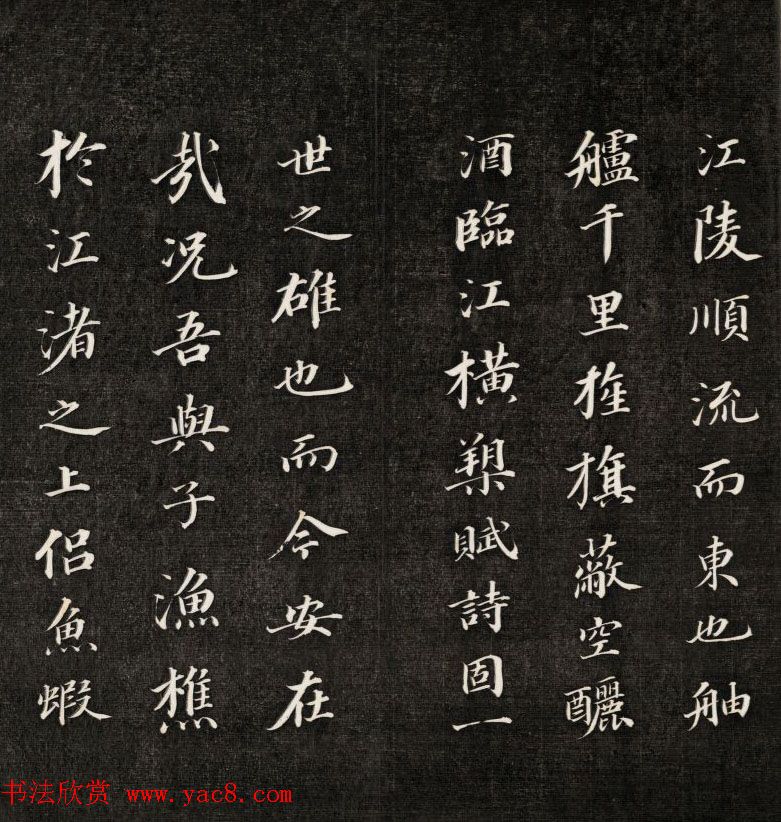 成亲王书法刻本节临苏轼米芾名篇