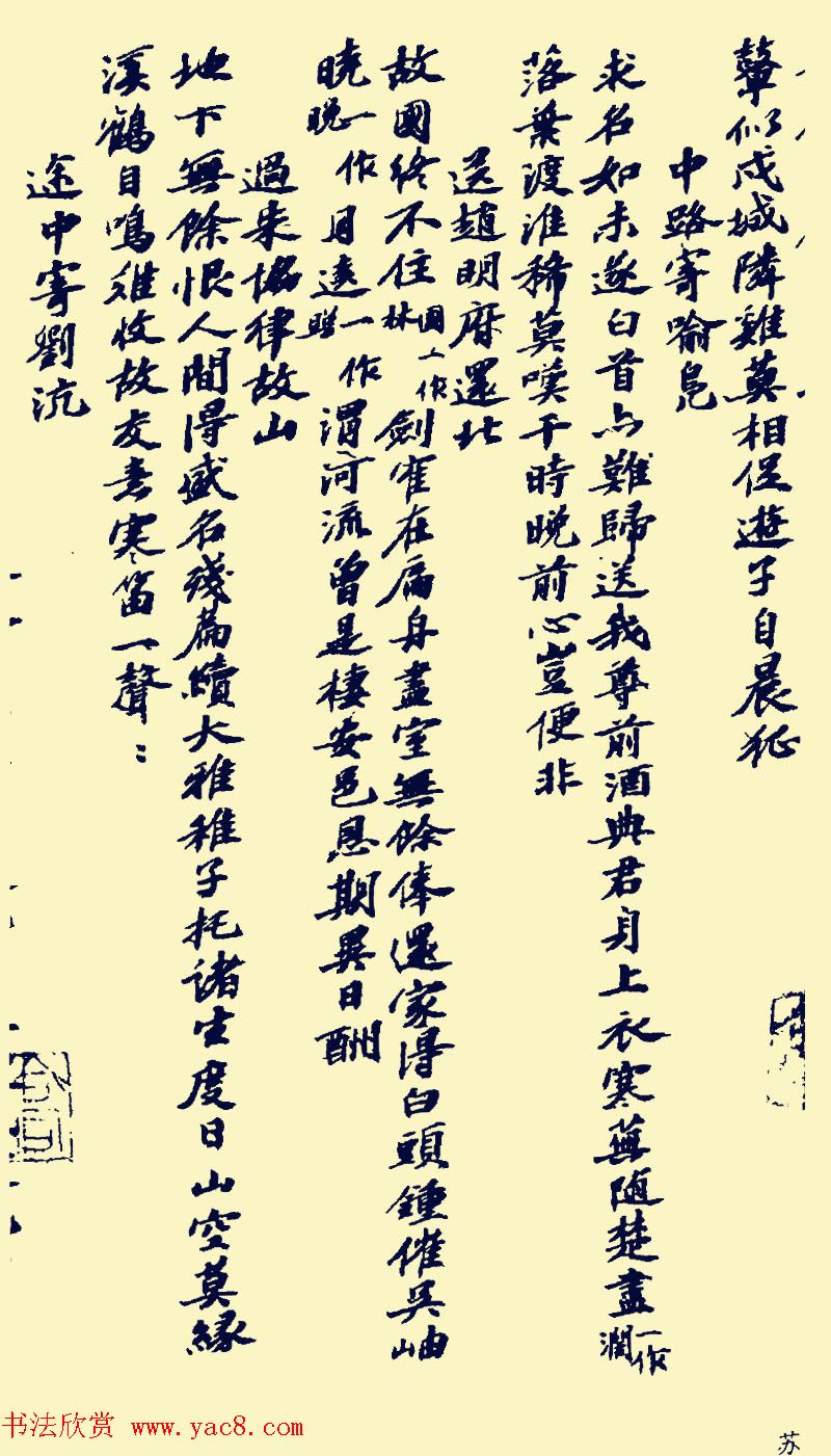 苏东坡鸿篇巨制《书方干诗卷》