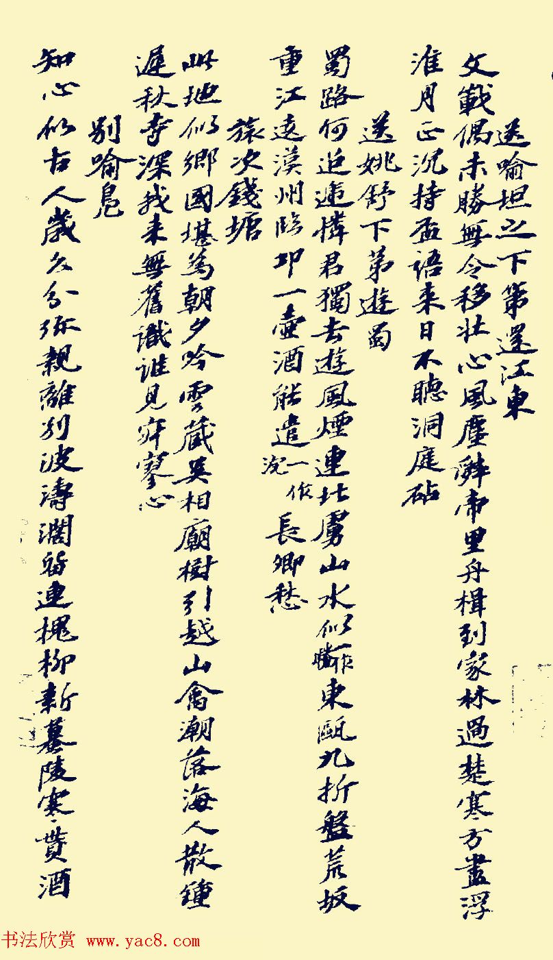 苏东坡鸿篇巨制《书方干诗卷》