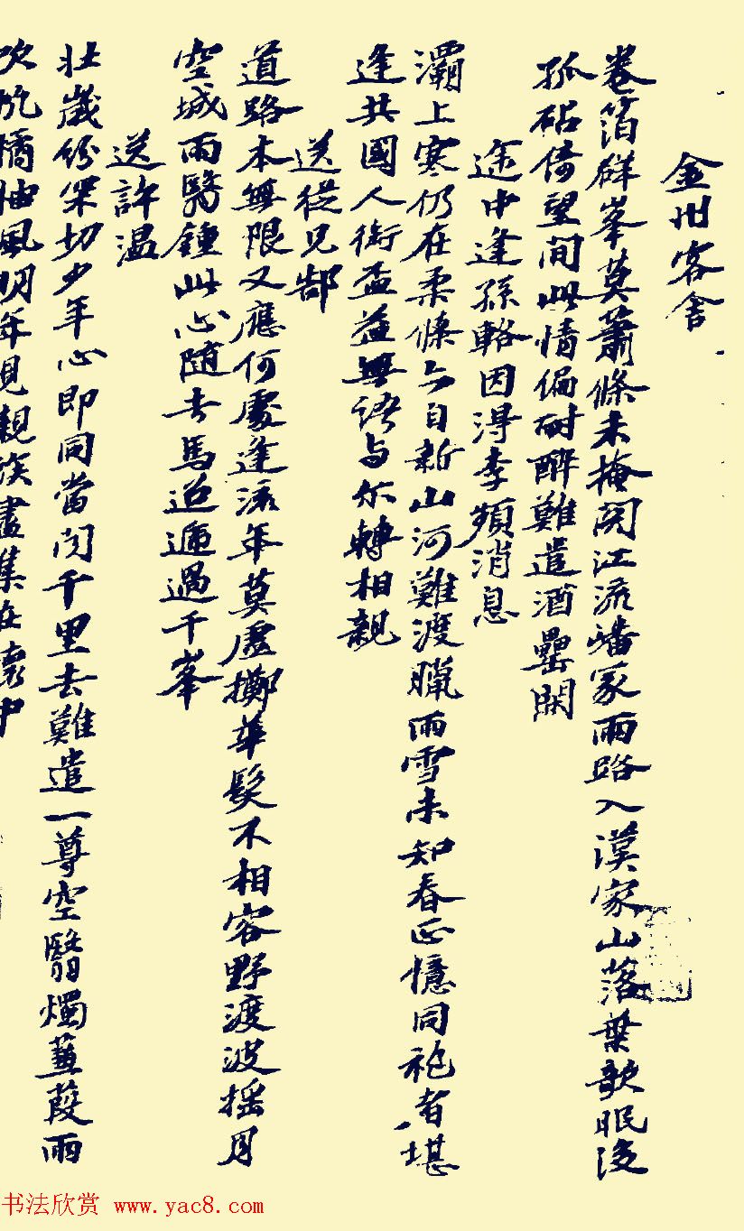 苏东坡鸿篇巨制《书方干诗卷》