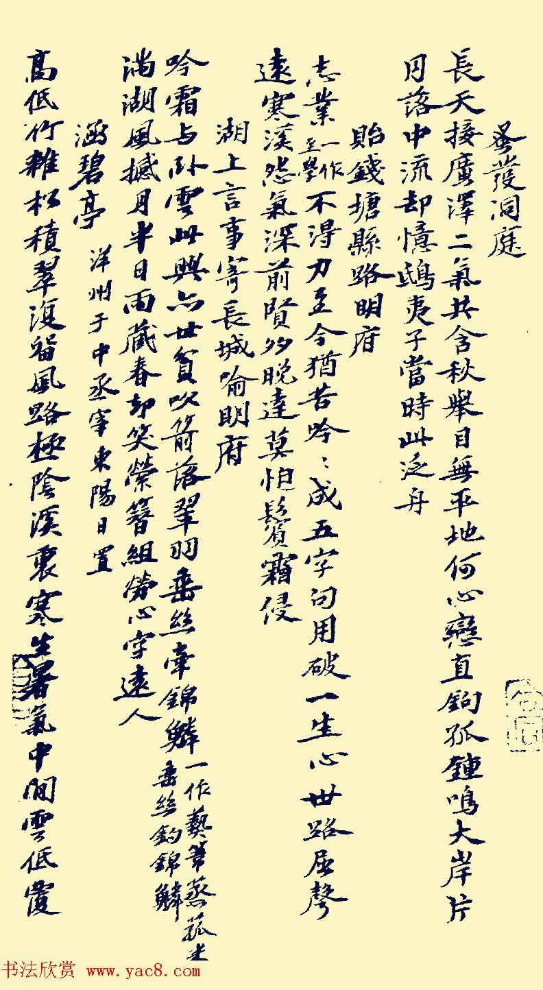 苏东坡鸿篇巨制《书方干诗卷》