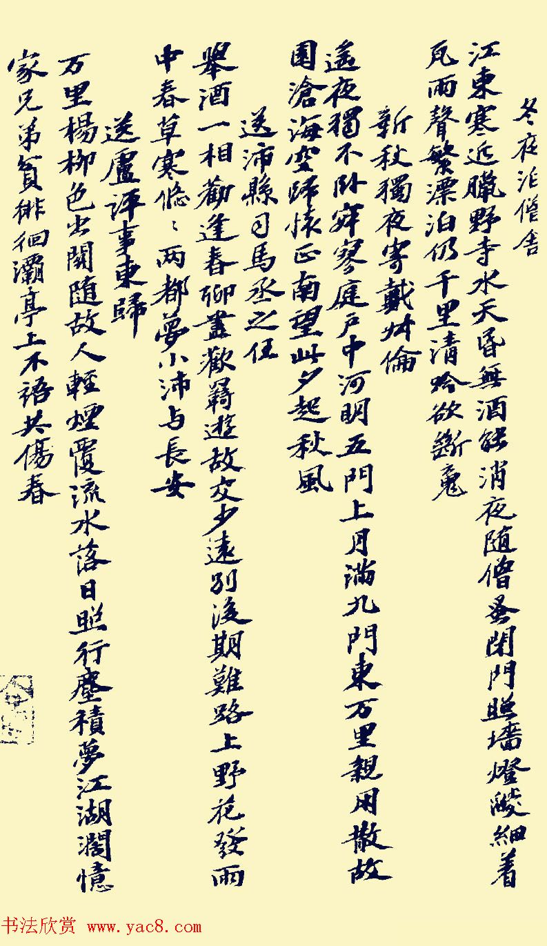 苏东坡鸿篇巨制《书方干诗卷》