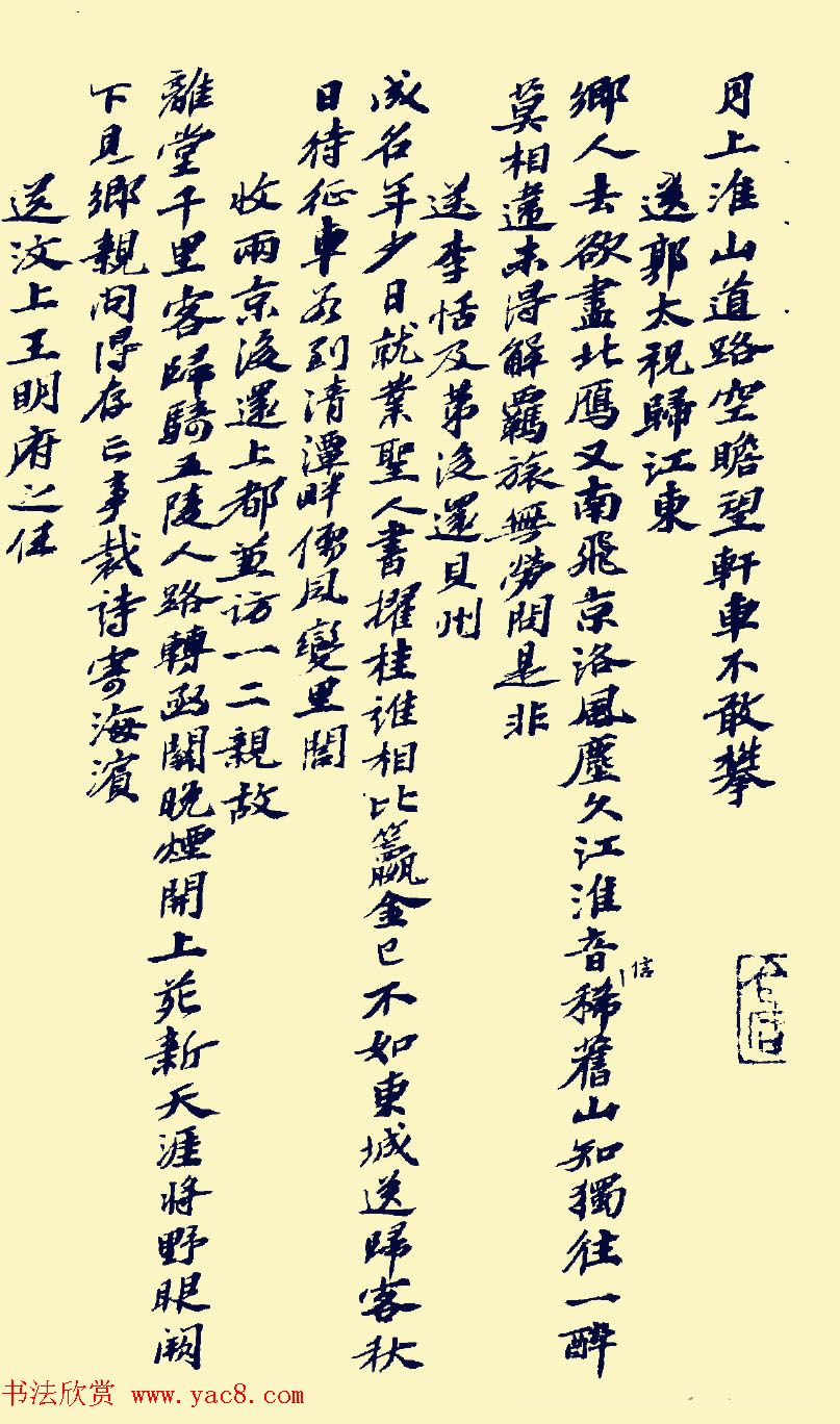 苏东坡鸿篇巨制《书方干诗卷》