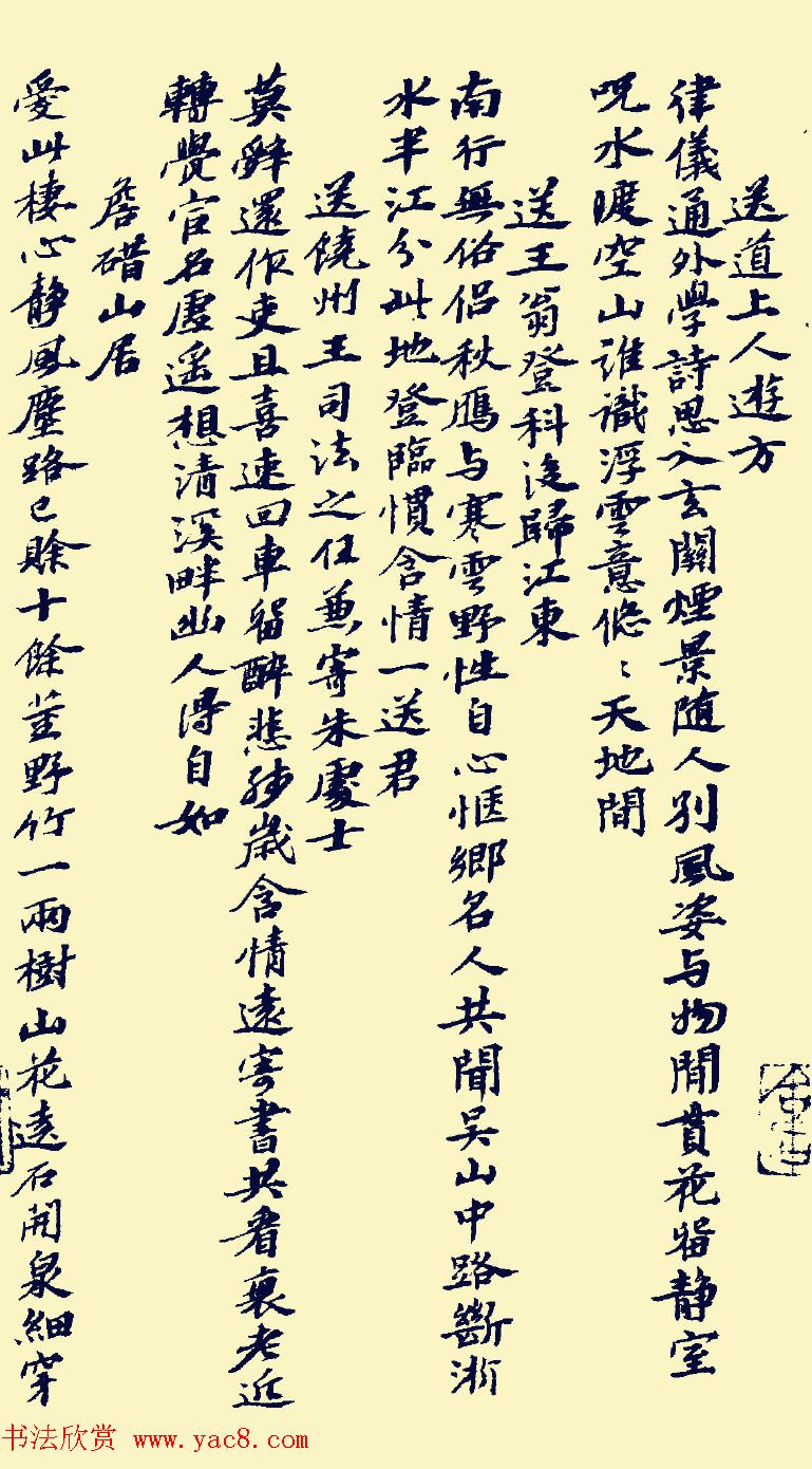 苏东坡鸿篇巨制《书方干诗卷》