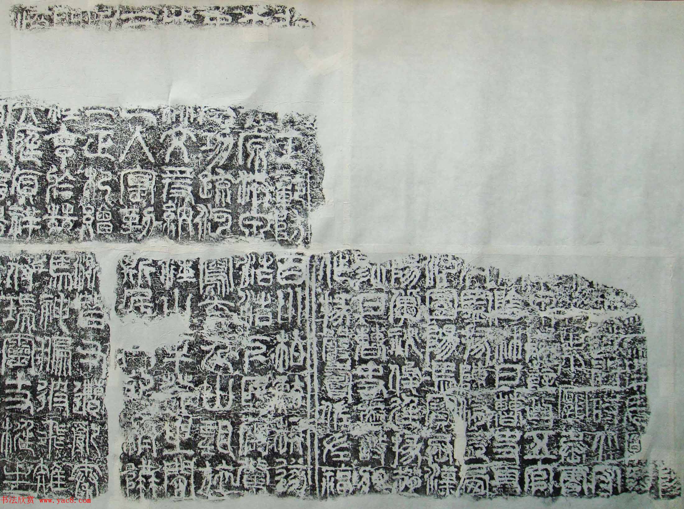 汉篆书欣赏《开母庙石阙铭》整拓 汉篆书欣赏《开母庙石阙铭》整拓