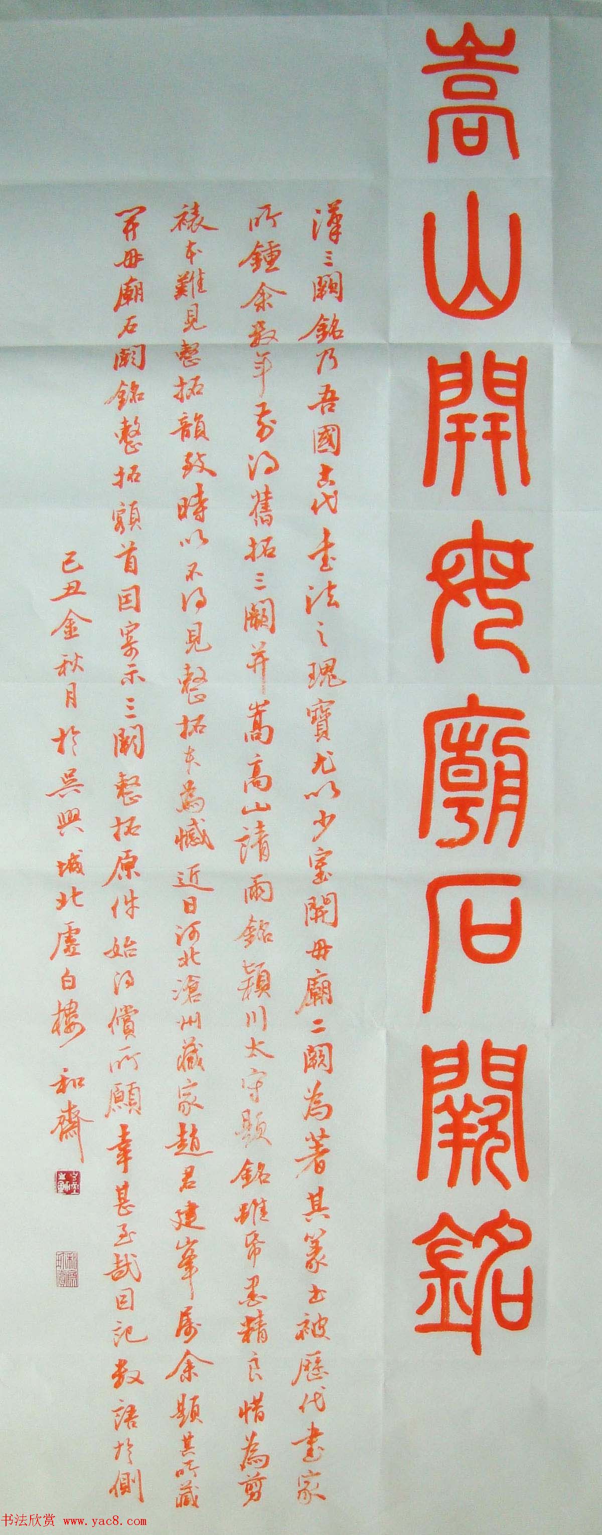 汉篆书欣赏《开母庙石阙铭》整拓 汉篆书欣赏《开母庙石阙铭》整拓