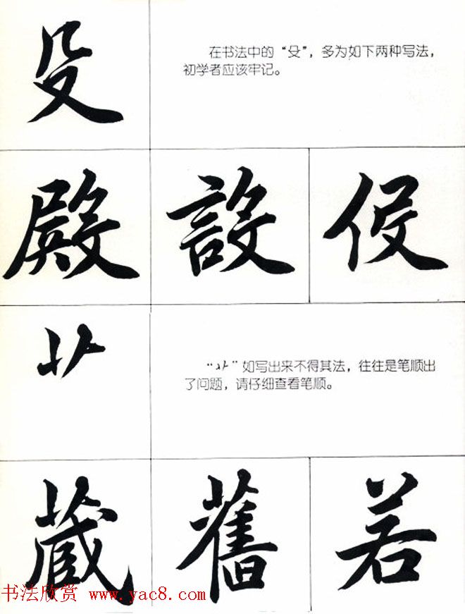 书法教学字帖《行书结构图解》