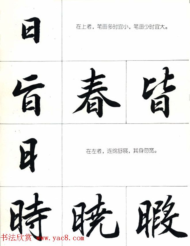 书法教学字帖《行书结构图解》