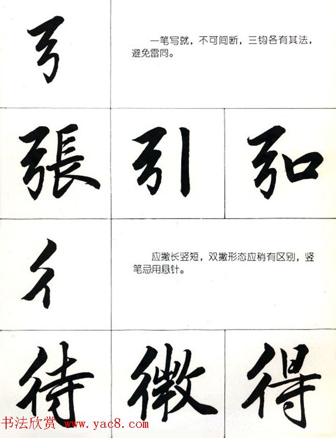 书法教学字帖《行书结构图解》