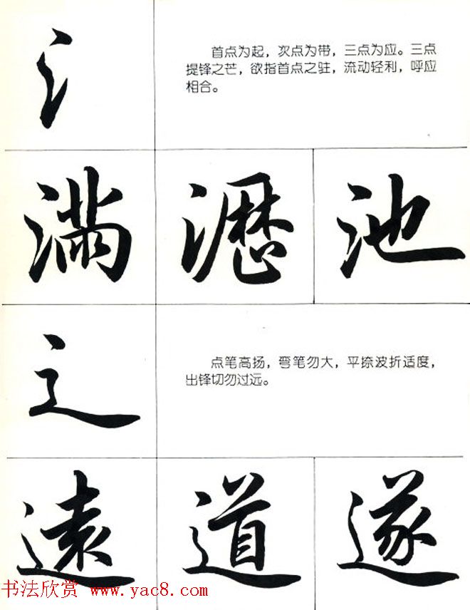 书法教学字帖《行书结构图解》