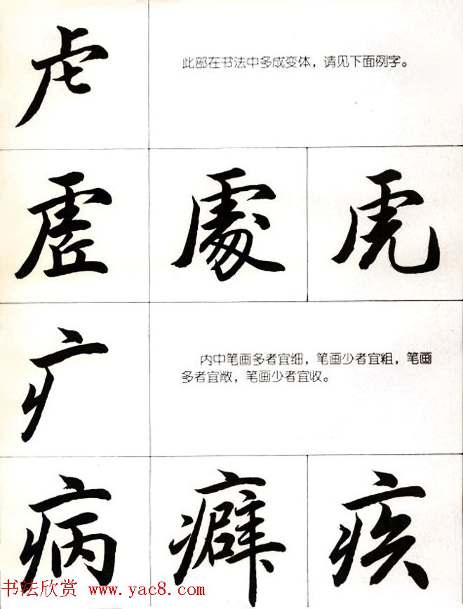 书法教学字帖《行书结构图解》