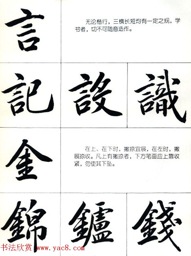 书法教学字帖《行书结构图解》