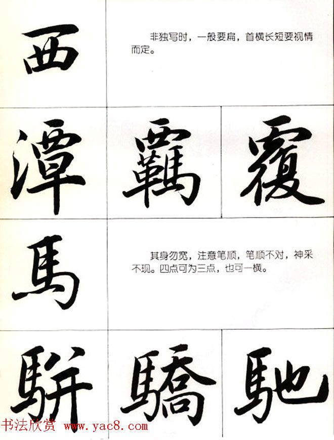 书法教学字帖《行书结构图解》