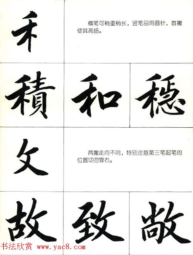 书法教学字帖《行书结构图解》