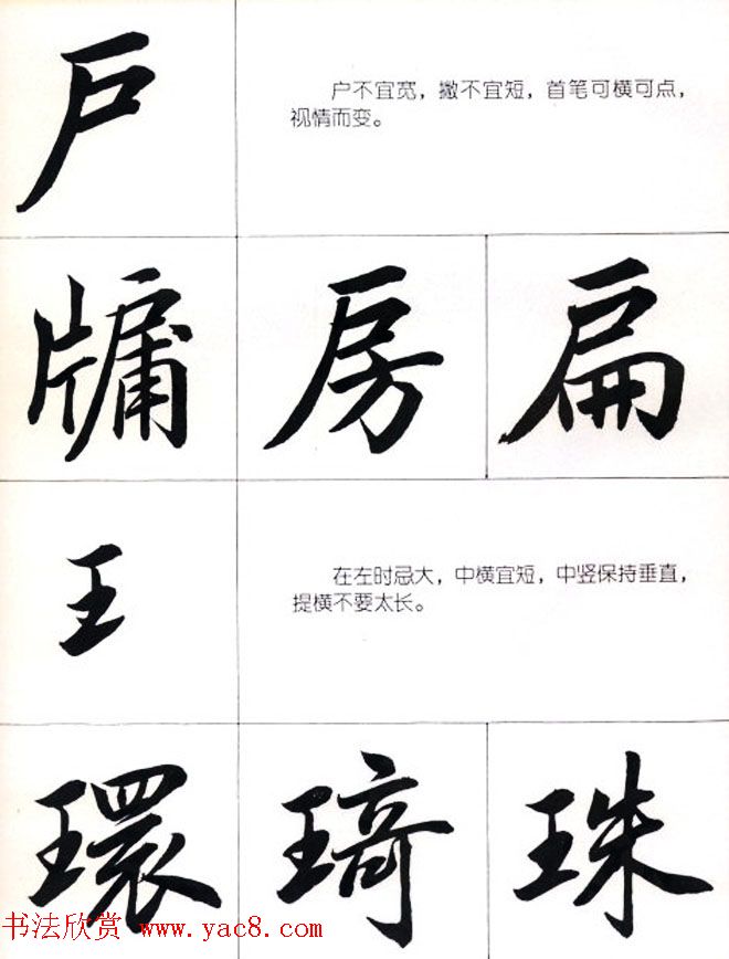 书法教学字帖《行书结构图解》